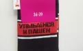 Женские носки с рисунком в виде надписи УЛЫБАЕМСЯ И ПАШЕМ