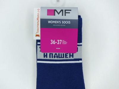 MF женские носки с надписью УЛЫБАЕМСЯ и ПАШЕМ